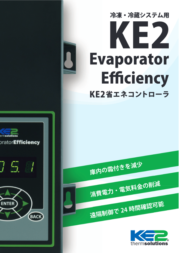 カタログ（KE2省エネコントローラ）