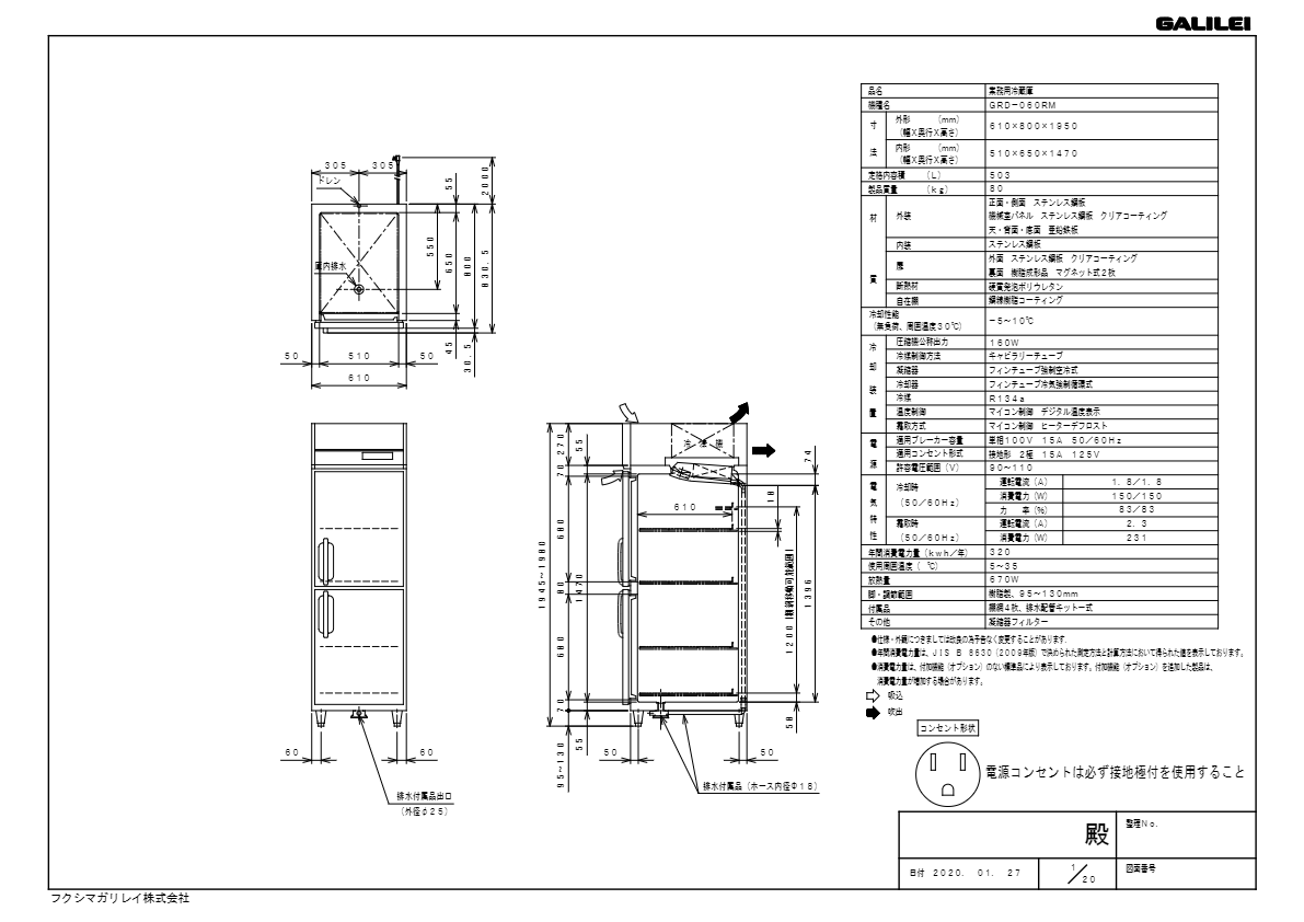 仕様書（GRD-060RM - インバーター制御タテ型冷蔵庫）