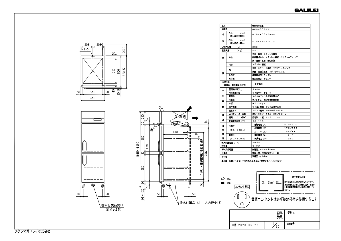 仕様書（GRD-062FX - インバーター制御タテ型冷凍庫）