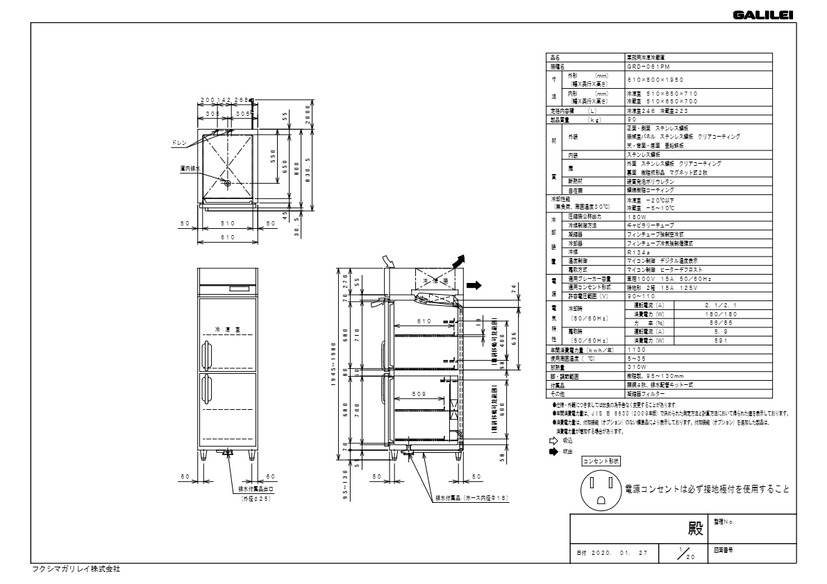 仕様書（GRD-061PM - インバーター制御タテ型冷凍冷蔵庫）