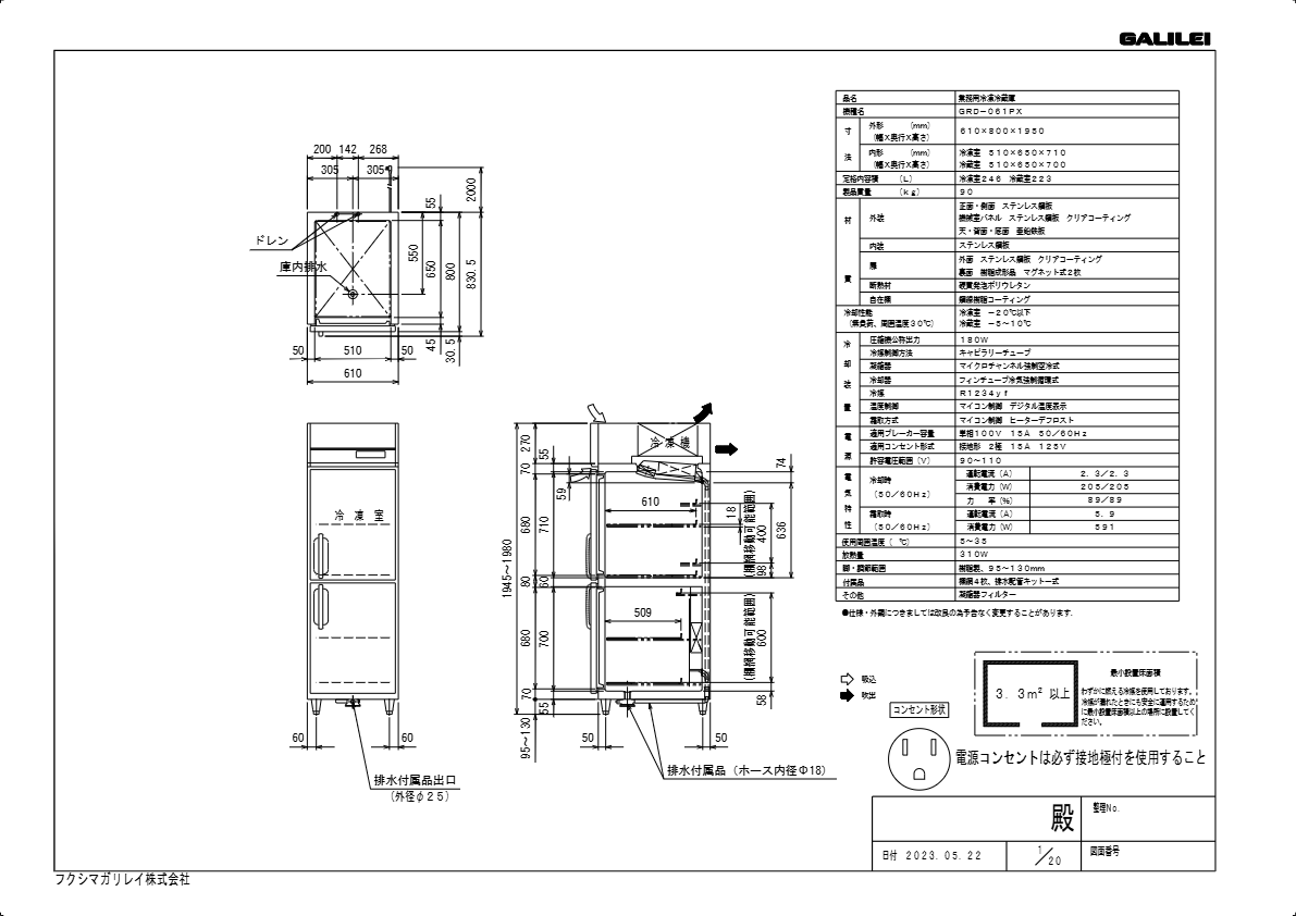 仕様書（GRD-061PX- インバーター制御タテ型冷凍冷蔵庫）