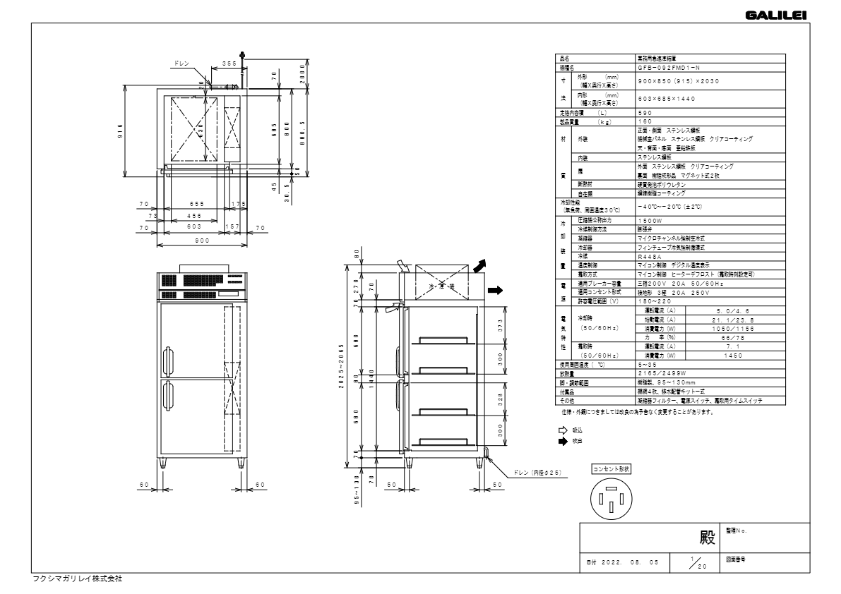 仕様書（急速凍結庫 GFB-092FMD1-N）