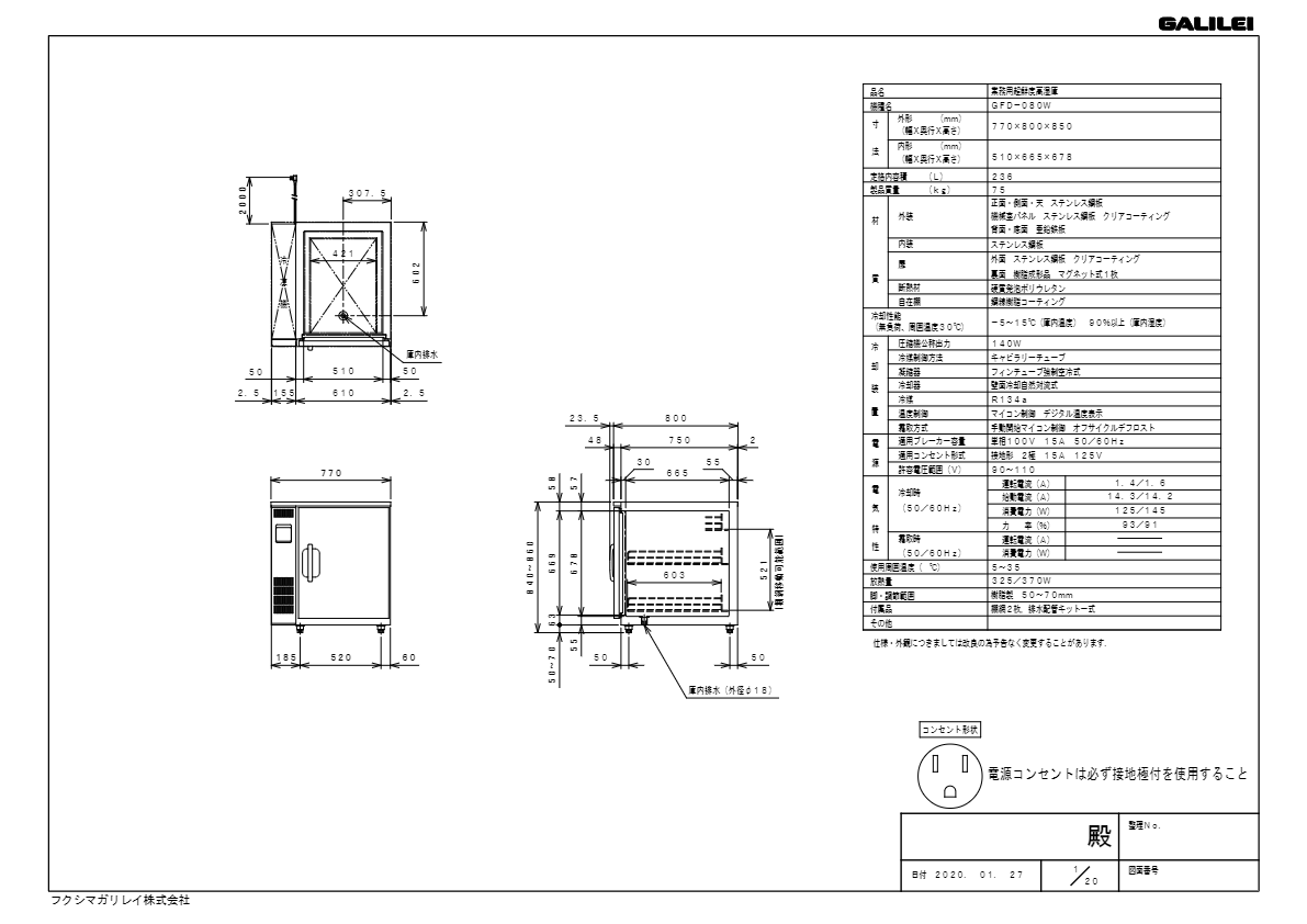 仕様書（ フレッシュキューブ GFD-080W）