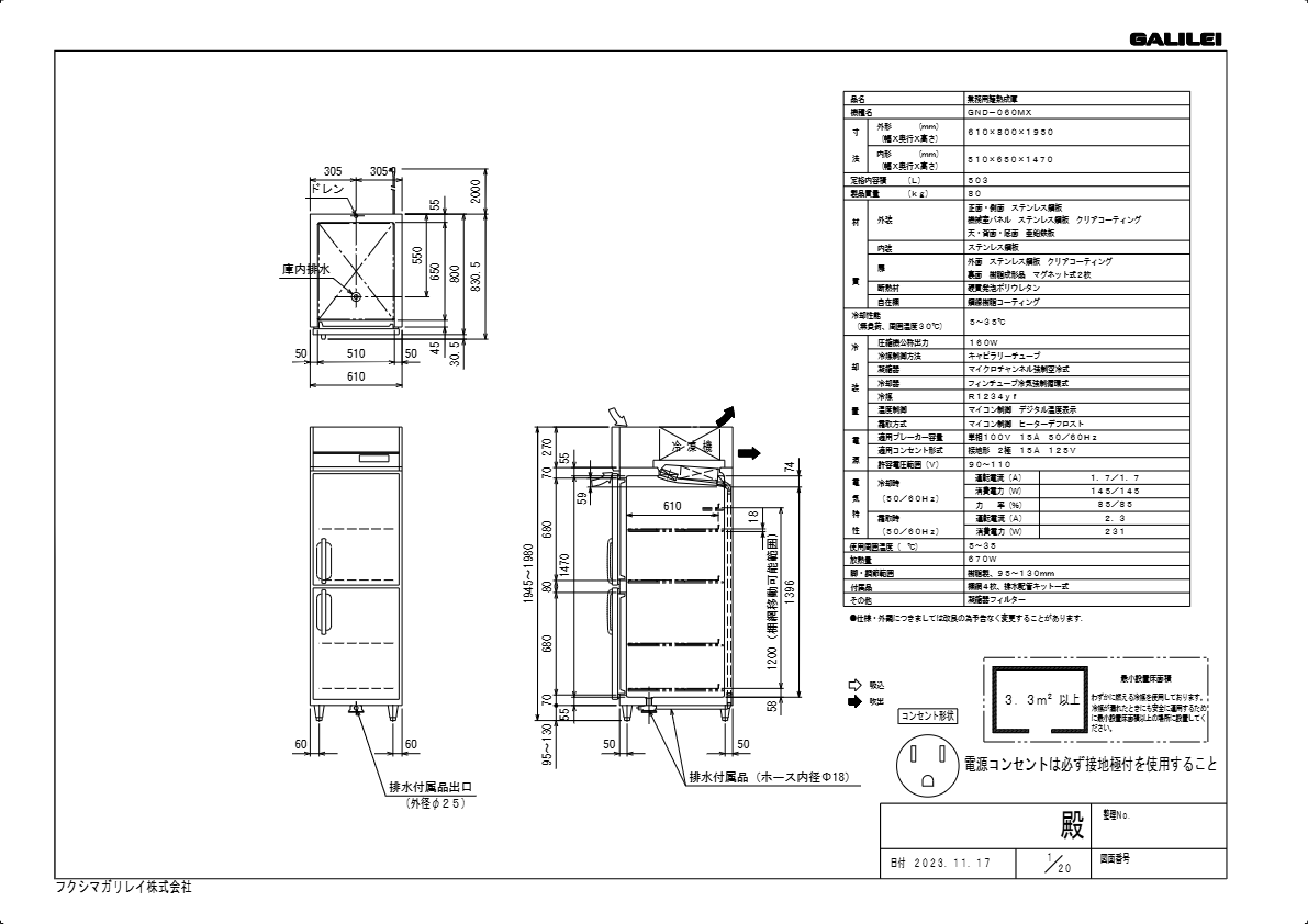 仕様書（冷蔵庫  GND-060MX）