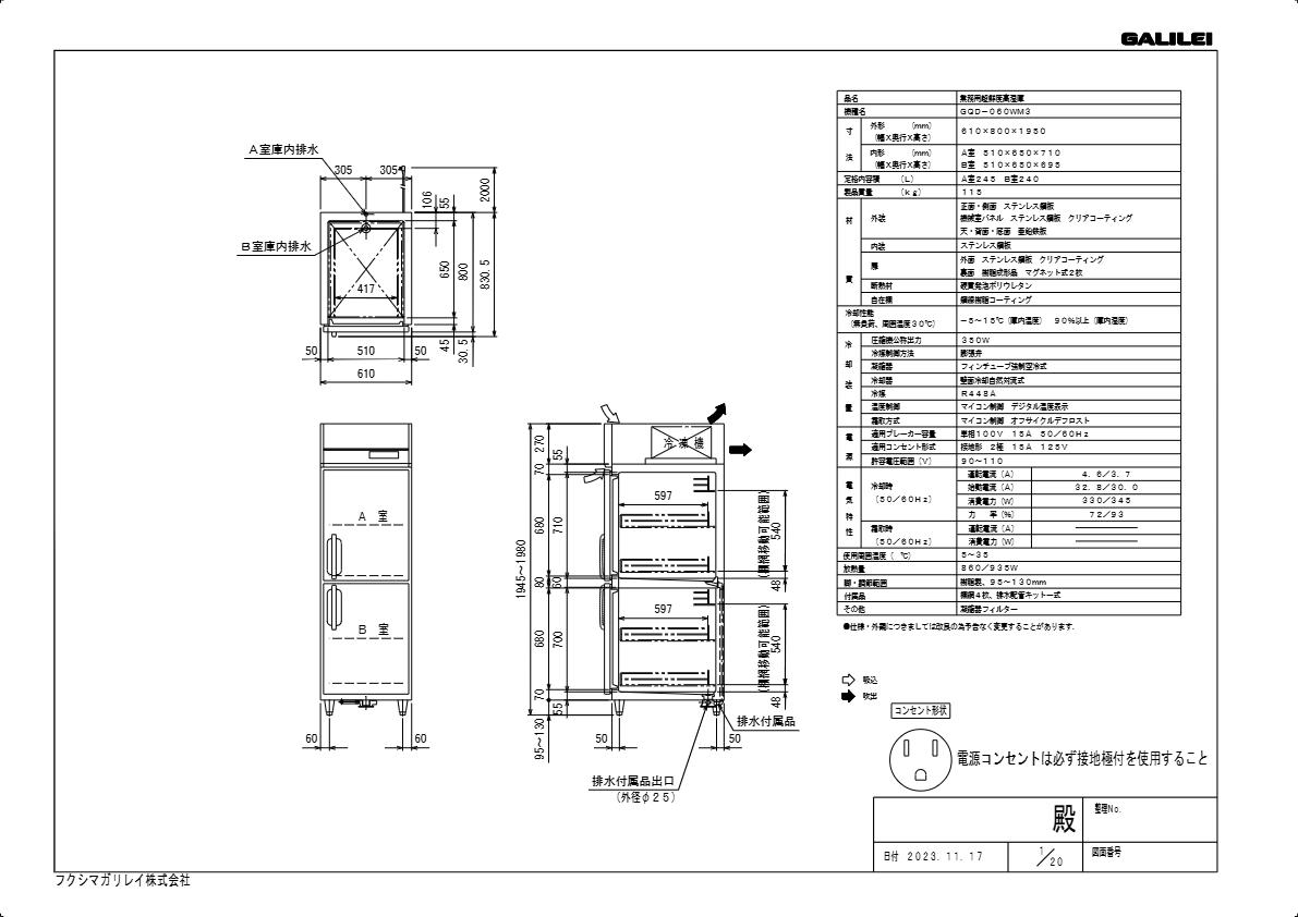 仕様書（超鮮度高湿庫　GQD-060WM3）