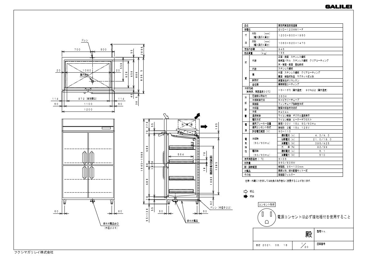仕様書（エアダクト壁面冷却方式高湿度恒温庫　GVD-120WM1-F）