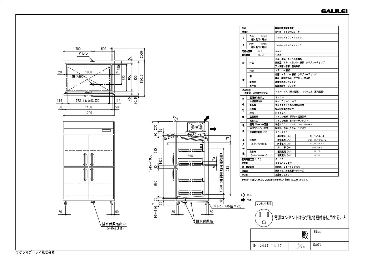 仕様書（エアダクト壁面冷却方式高湿度恒温庫　GVD-120WM1-F）