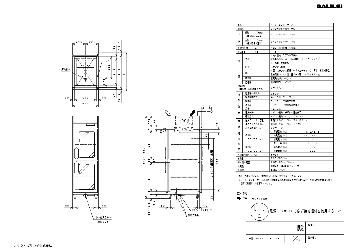 仕様書（パススルー冷蔵庫　GPD-060RM1-G）