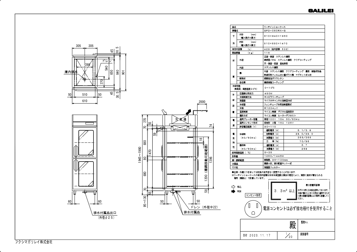 仕様書（パススルー冷蔵庫　GPD-060RX-G）