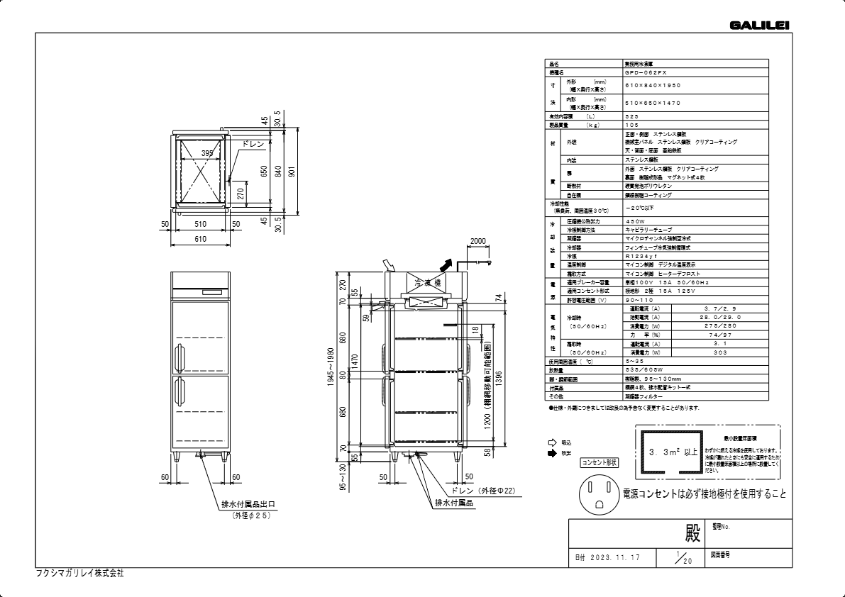 仕様書（パススルー冷凍庫　GPD-062FX）