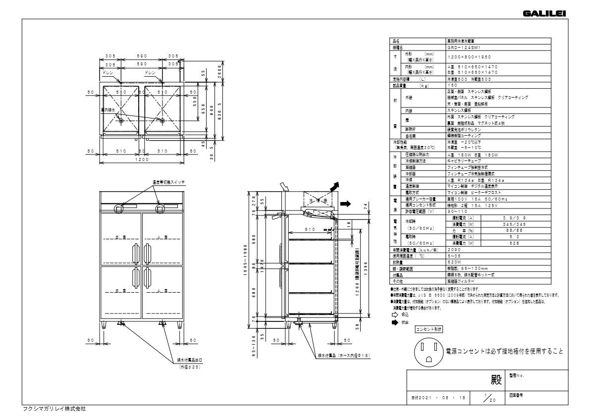 仕様書（ ワイドレンジ冷凍冷蔵庫　GRD-124SM1）
