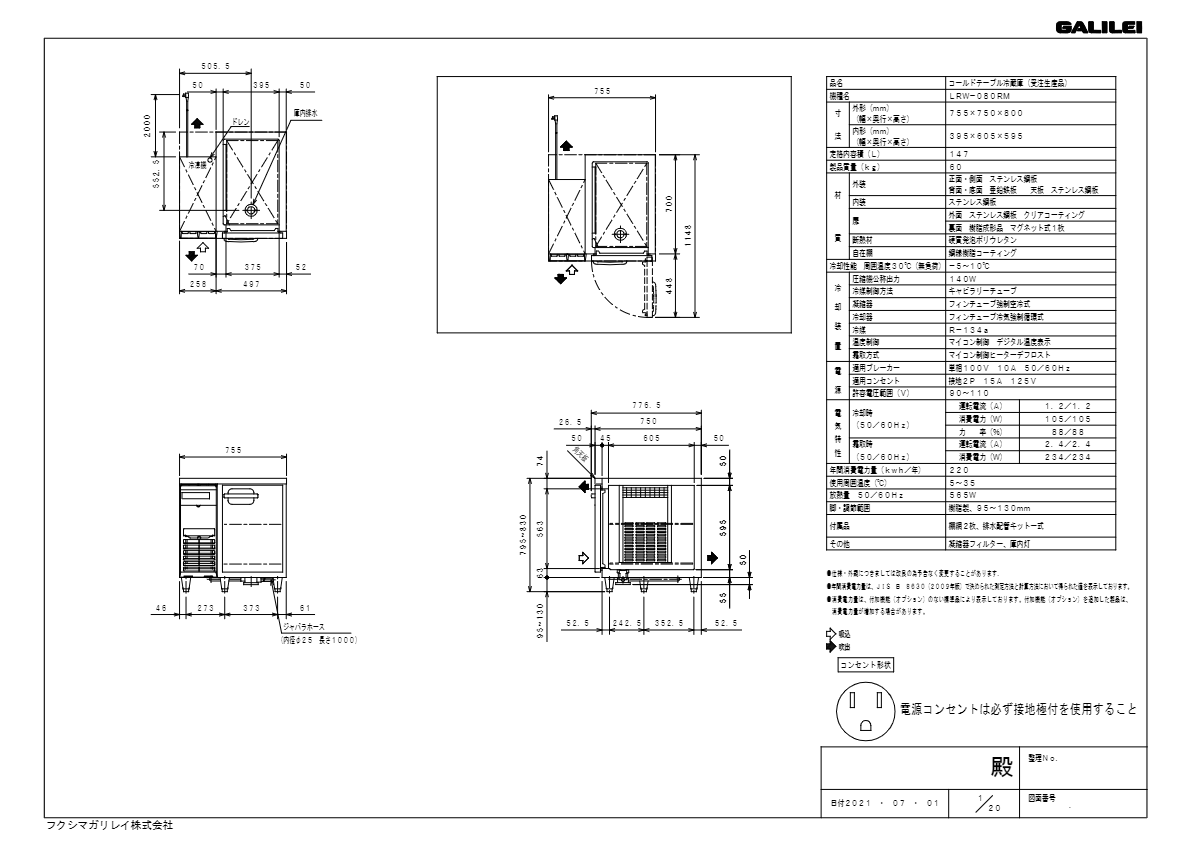 仕様書（インバータ制御ヨコ型冷蔵庫　LRW-080RM）