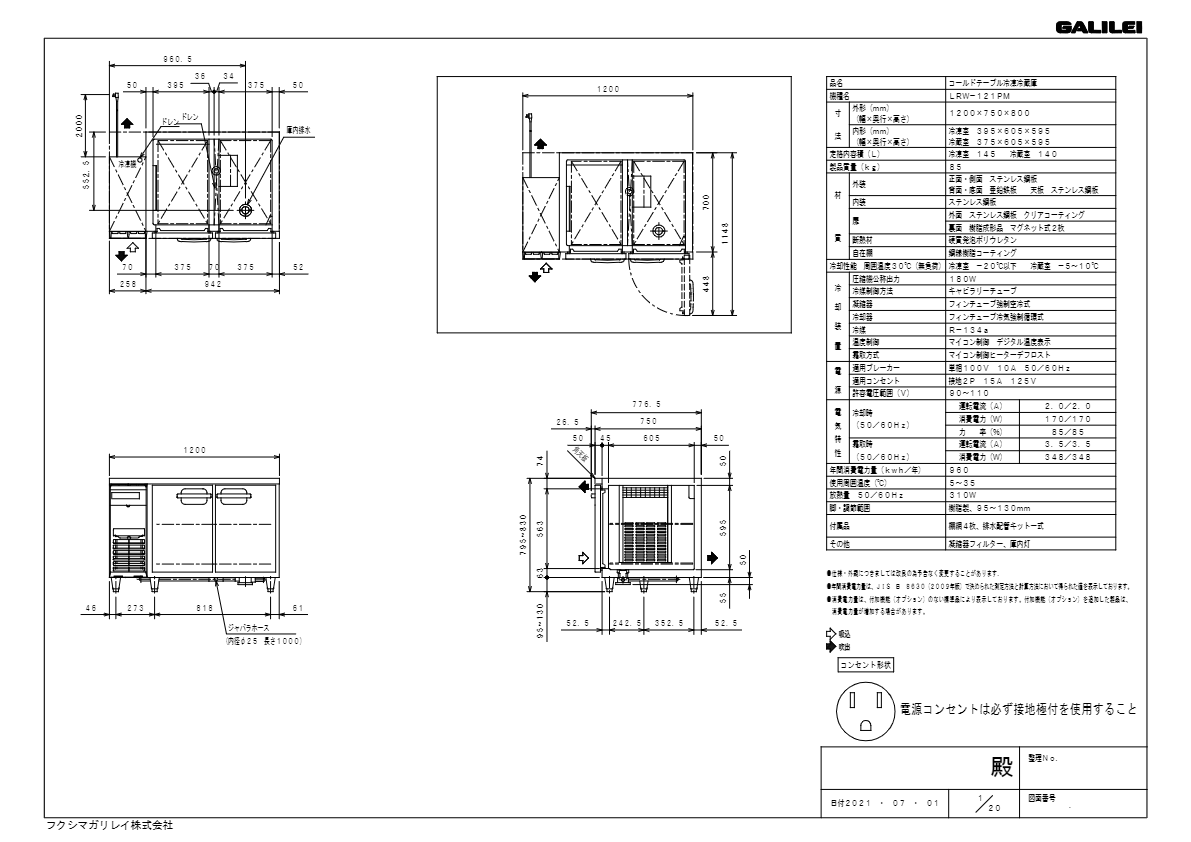 仕様書（インバータ制御ヨコ型冷凍冷蔵庫　LRW-121PM ）