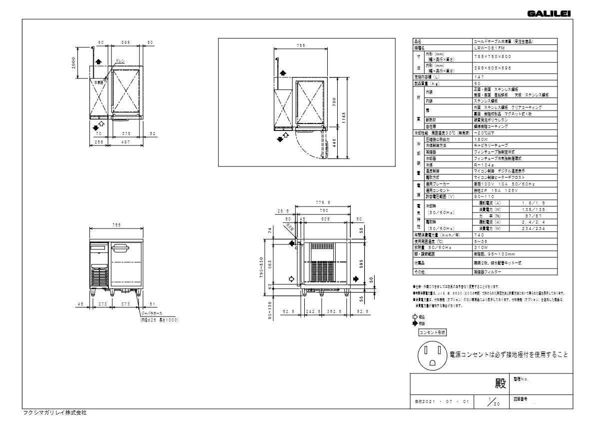 仕様書（インバータ制御ヨコ型冷凍庫　LRW-081FM）