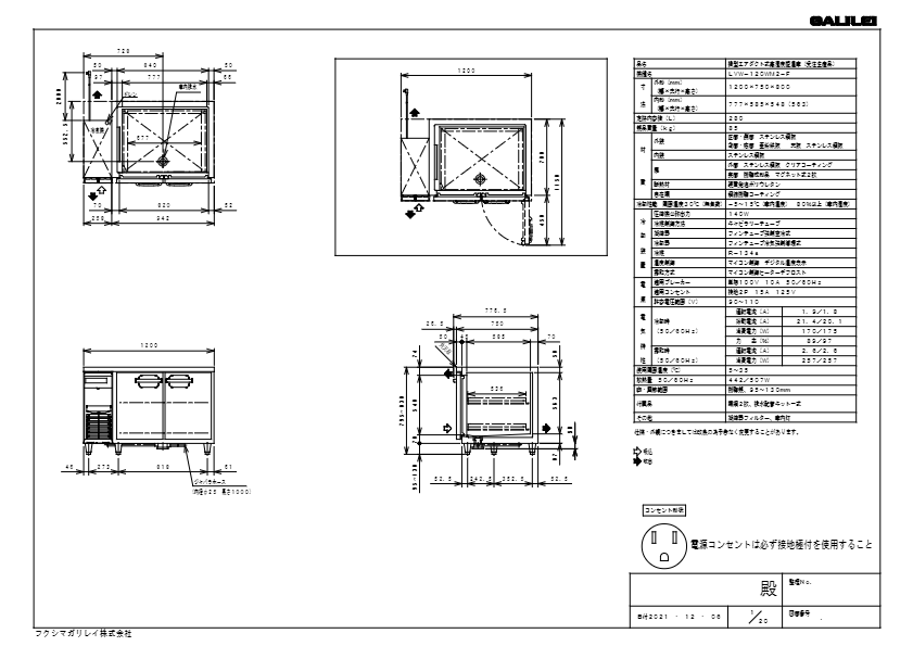 仕様書（高湿度恒温ヨコ型冷蔵庫　LVW-120WM2-F）