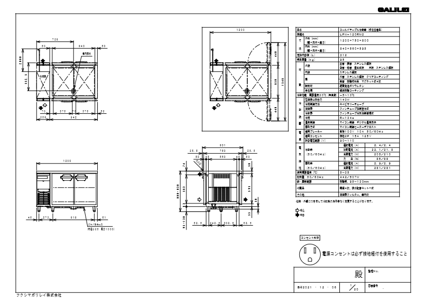 仕様書（ ヨコ型パススルー冷蔵庫　LPW-120RM2）