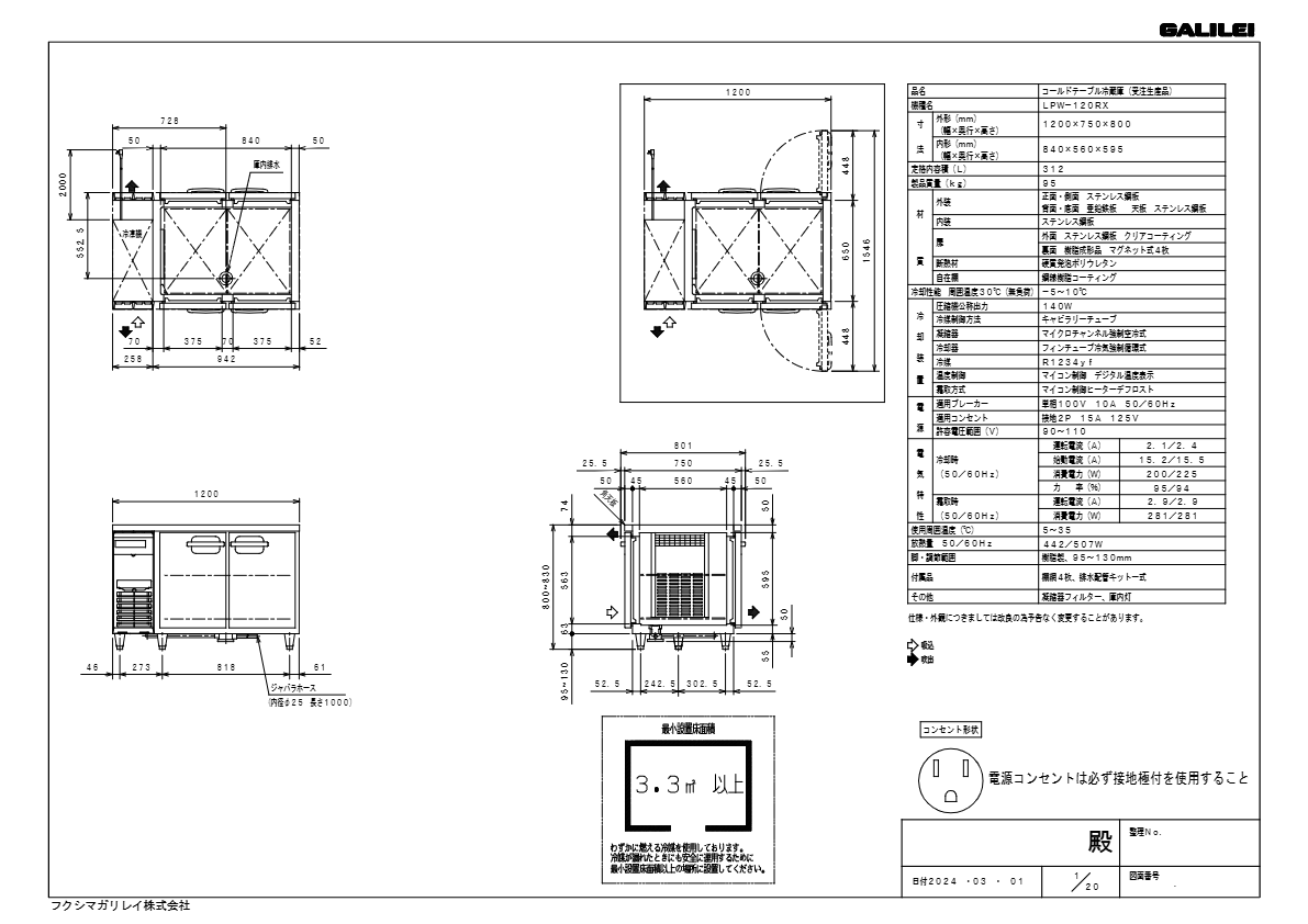仕様書（ ヨコ型パススルー冷蔵庫　LPW-120RX）
