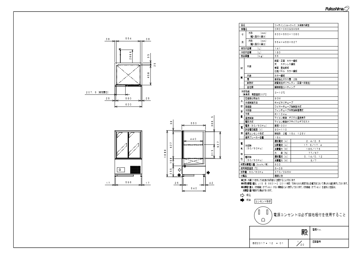 仕様書（キュービックリーチインショーケース　CRC-060GSWSR）