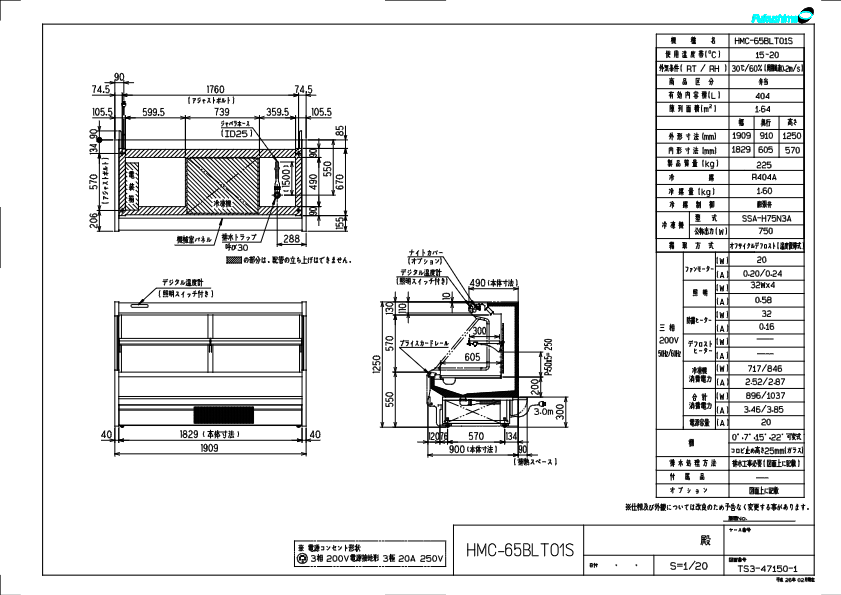 仕様書（冷凍機内蔵型セミ多段オープンショーケース　HMC-65BLTO1SR）