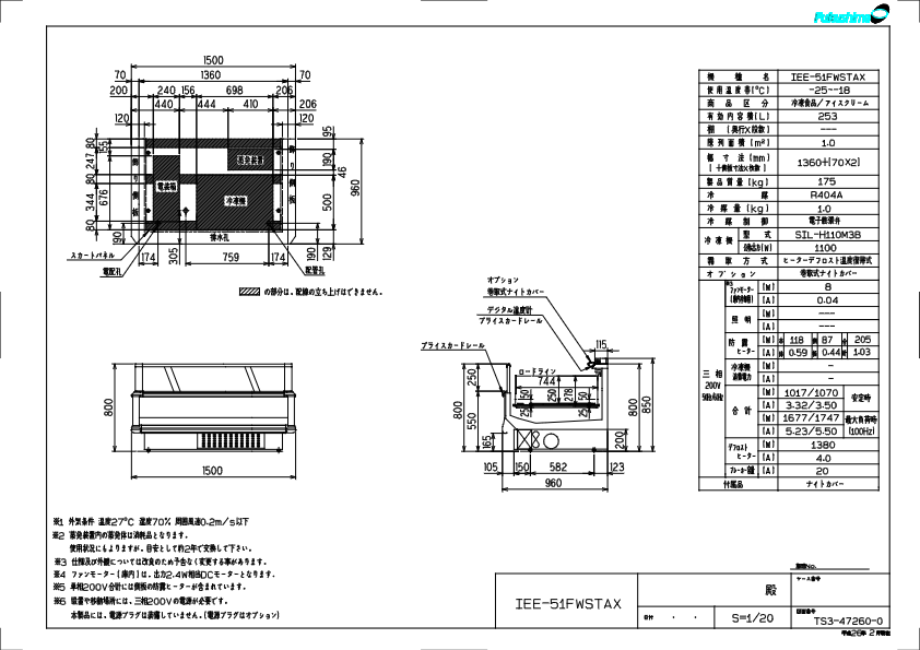 仕様書（アイランドケースICシリーズの内蔵型タイプ「IEシリーズ」　IEE-51FWSTAX）