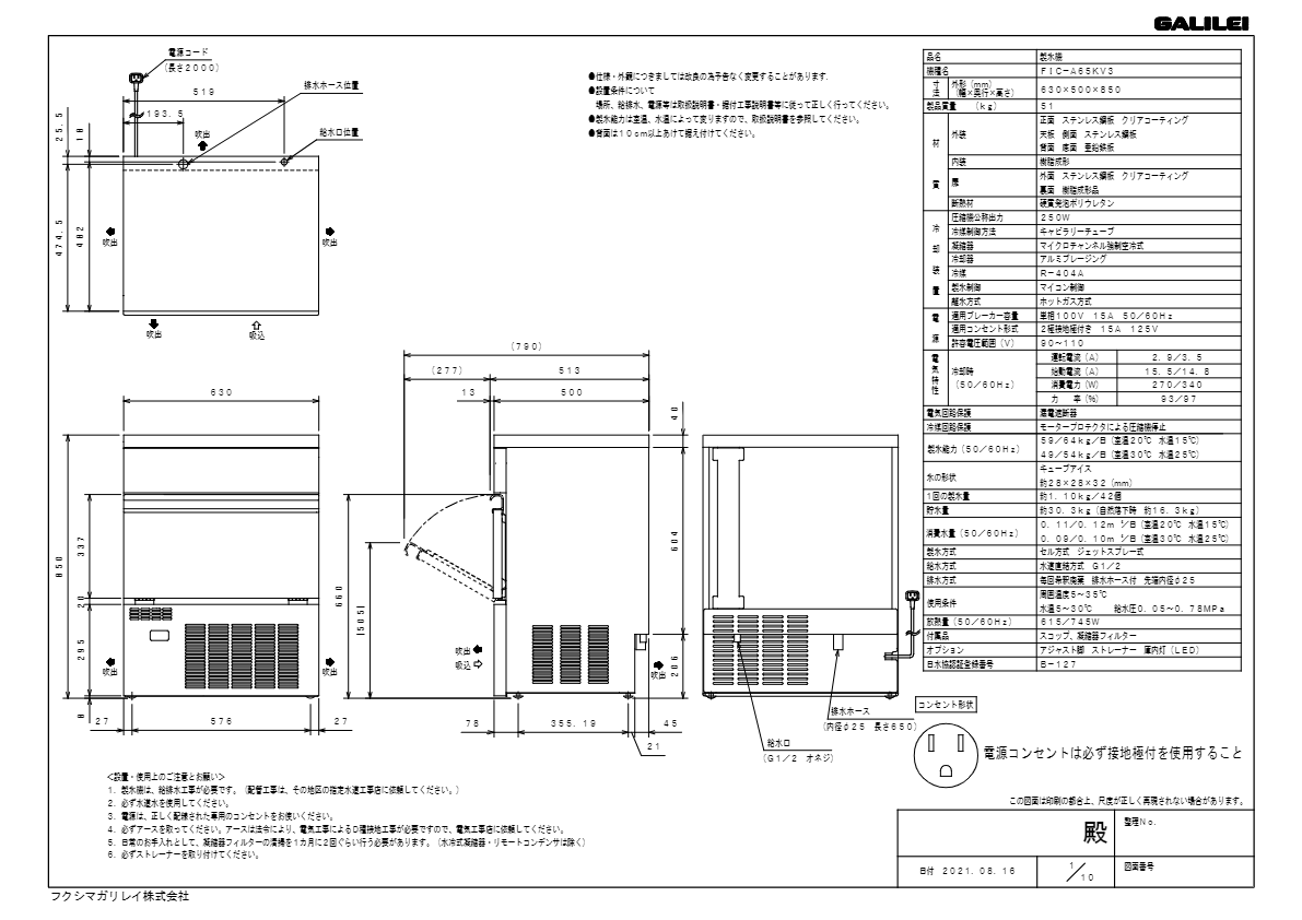 仕様書（自動製氷機[65kgタイプ]　FIC-A65KV3）