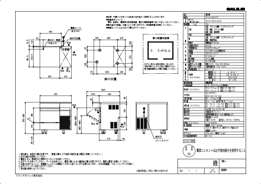 仕様書（自動製氷機[65kgタイプ]　FIC-65KTX）