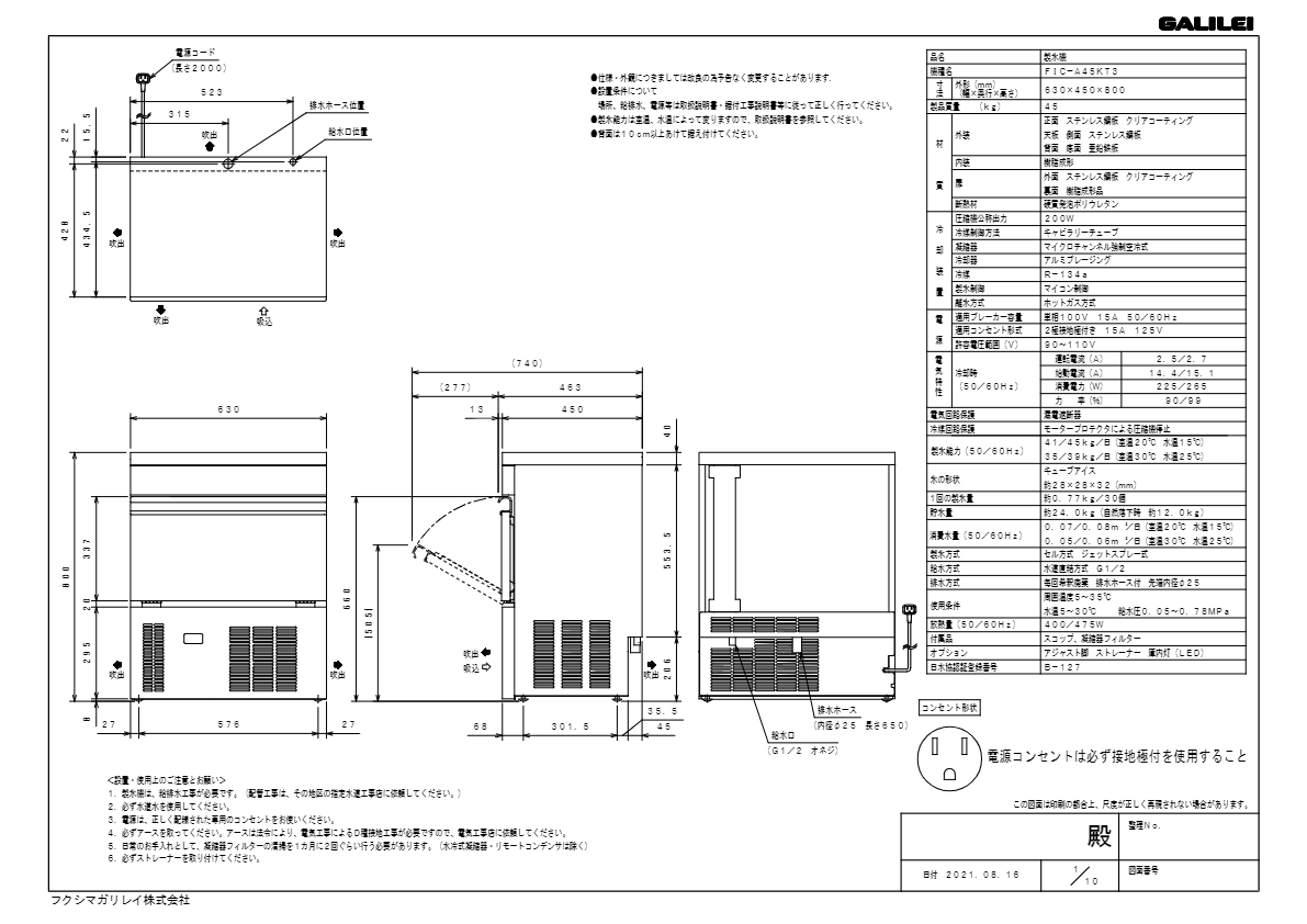 仕様書（自動製氷機[45kgタイプ]　FIC-A45KT3 ）