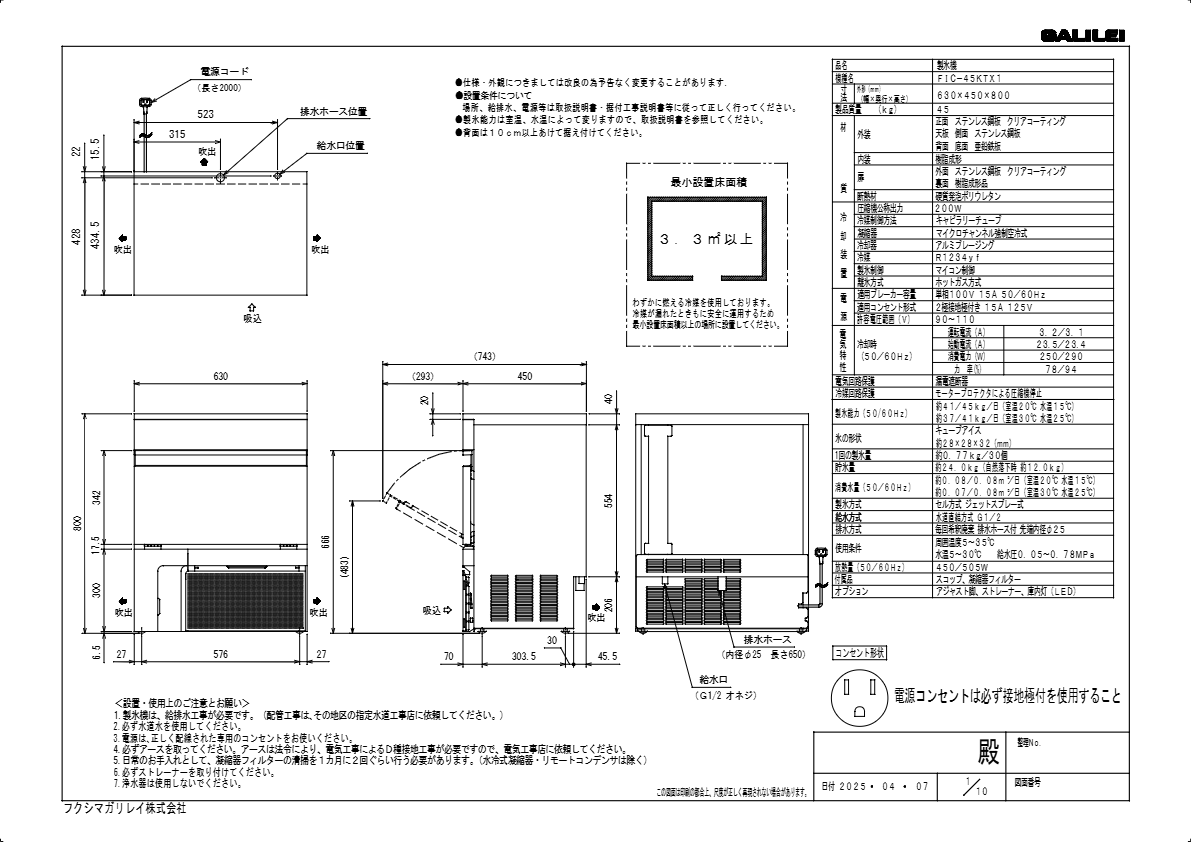 仕様書（自動製氷機[45kgタイプ]　FIC-A45KT3 ）
