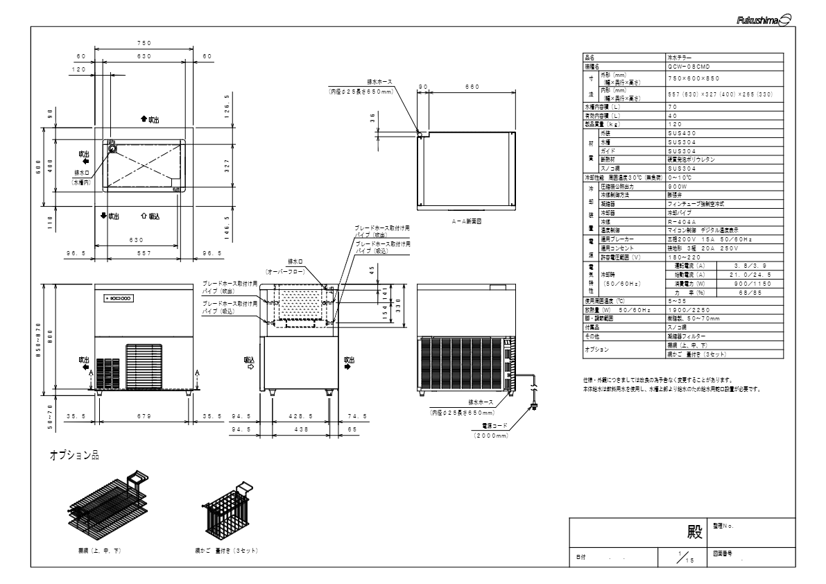仕様書（冷水チラー　QCW-08CMD）