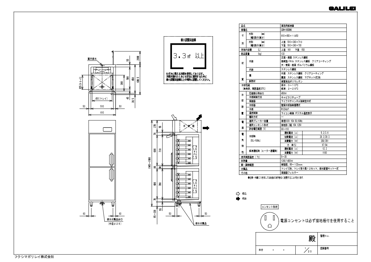 仕様書（ステップ運転機能付き解凍庫　QDN-06DDM1）