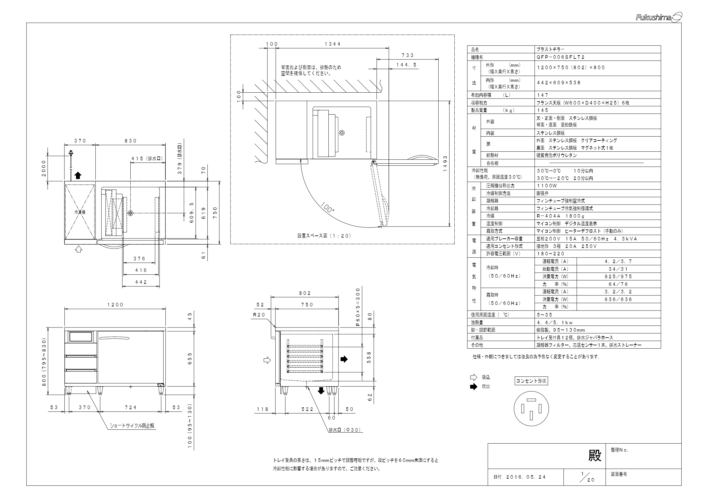仕様書（パティスリー用ブラストチラー　QFP-006SFLT2 ）