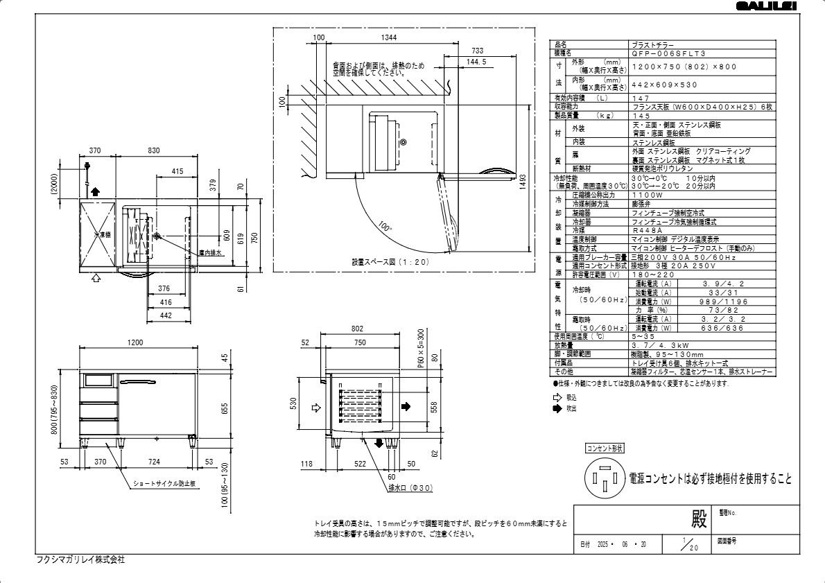 仕様書（パティスリー用ブラストチラー　QFP-006SFLT3 ）
