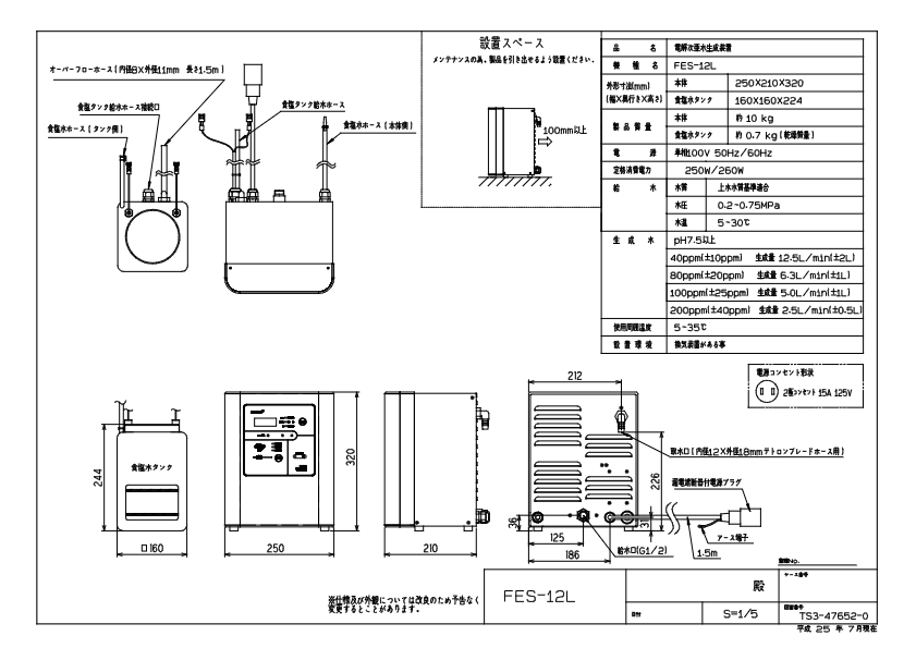 仕様書（電解次亜水生成装置　FES-12L）
