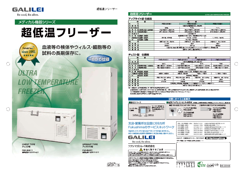 超低温フリーザー　FMD-200D1