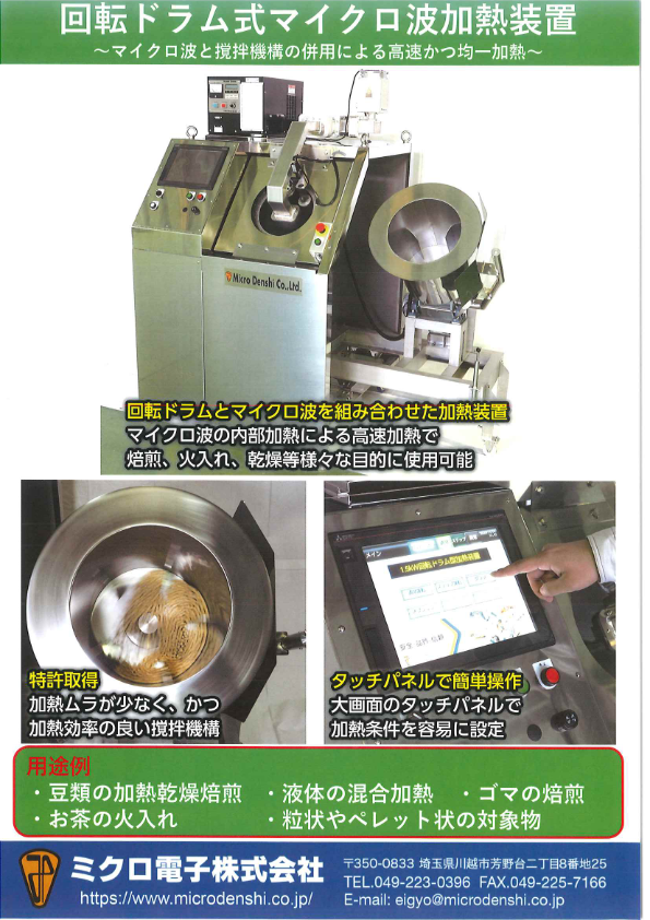回転ドラム型加熱装置