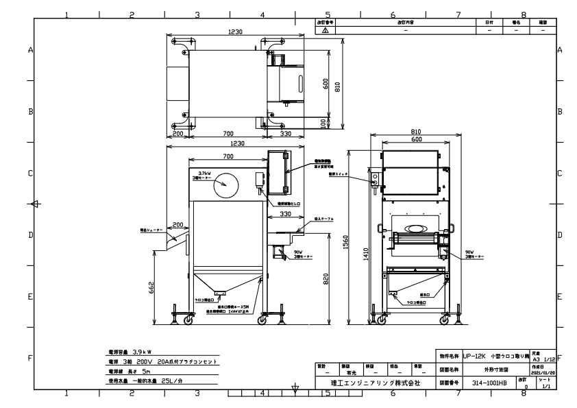 外形図（小型ウロコ取り機ＵＰ－１２Ｋ）