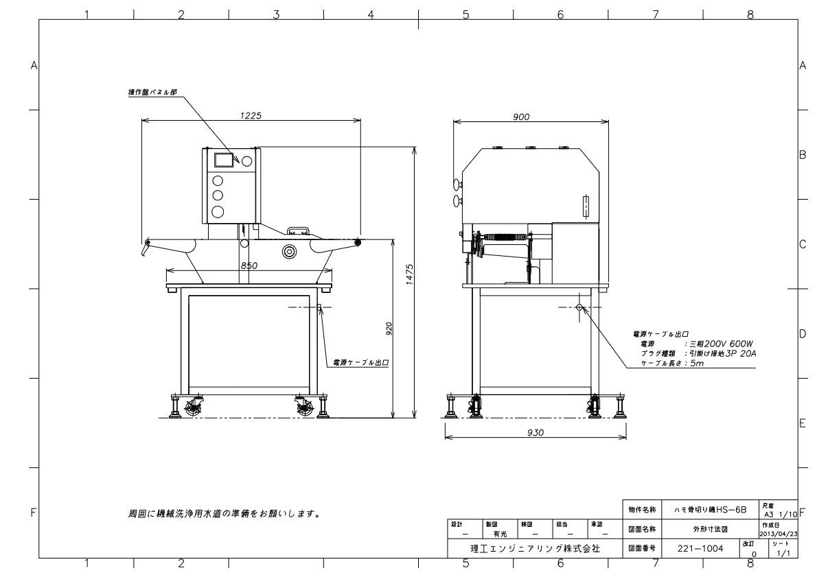 図面（小型・高速ハモ骨切り機 HS-6B）