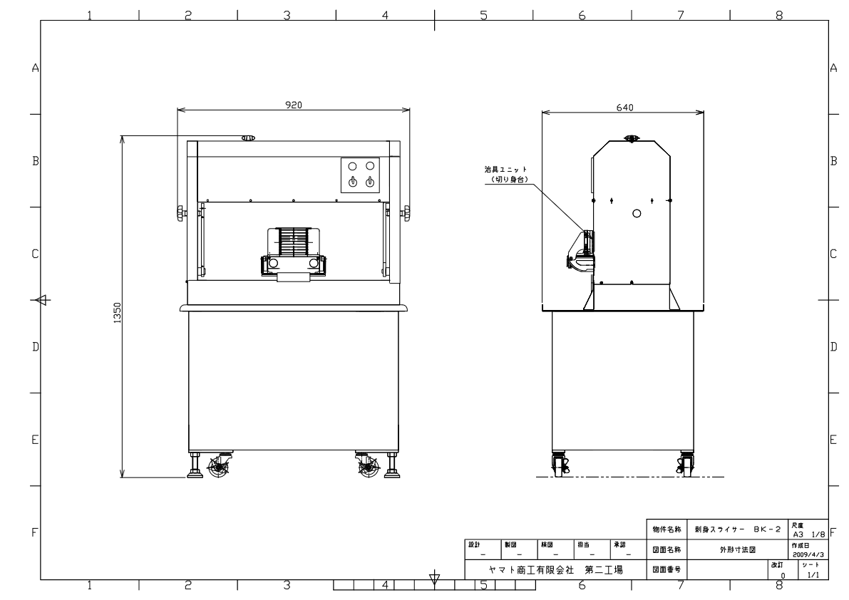 図面（ふぐ刺身スライサー BK-2）