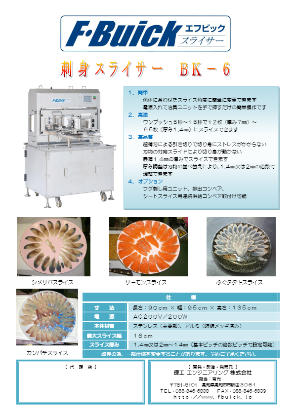 カタログ（刺身スライサー BK-6）