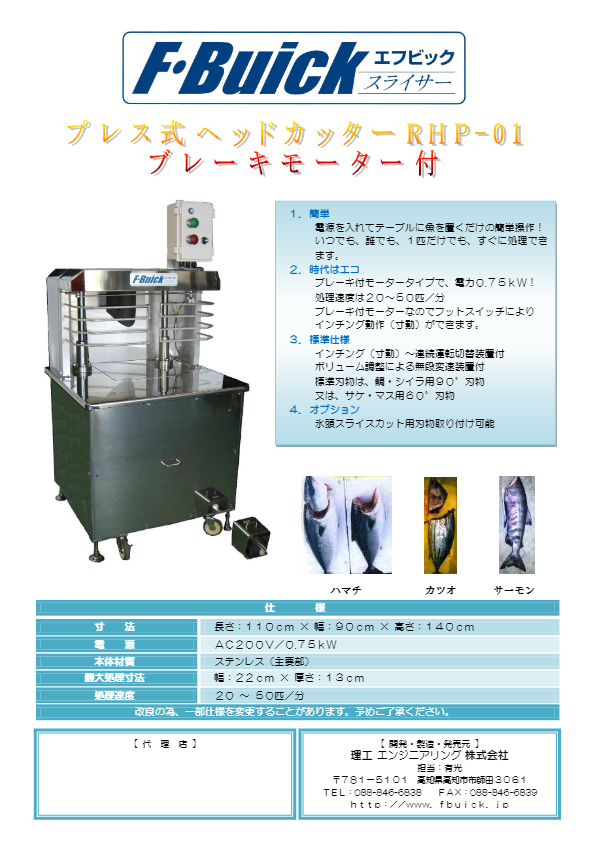 カタログ（プレス式ヘッドカッター RHP-01B）