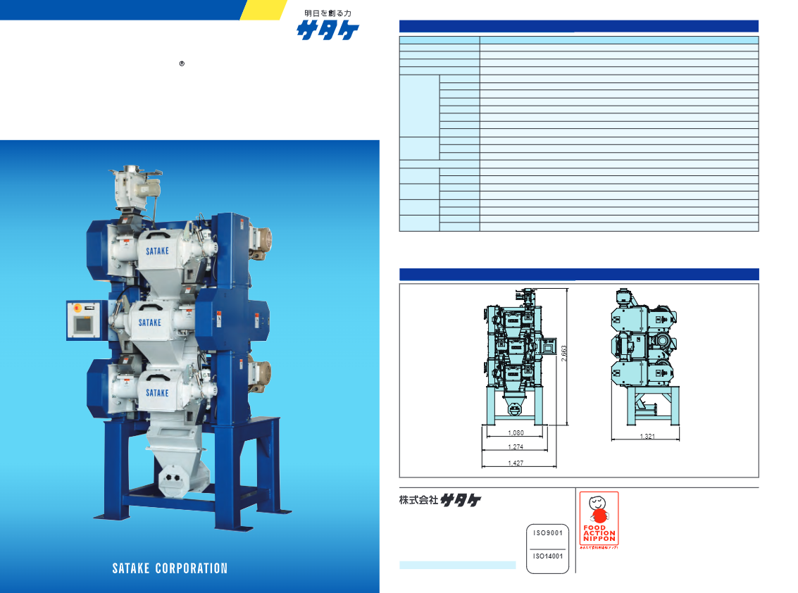 カタログ（摩擦三段式精米機ミルコンボ MCS40A-FFF）
