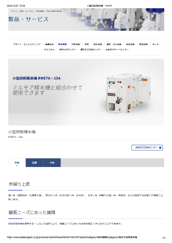 カタログ（小型研削精米機 RME7A・25A）