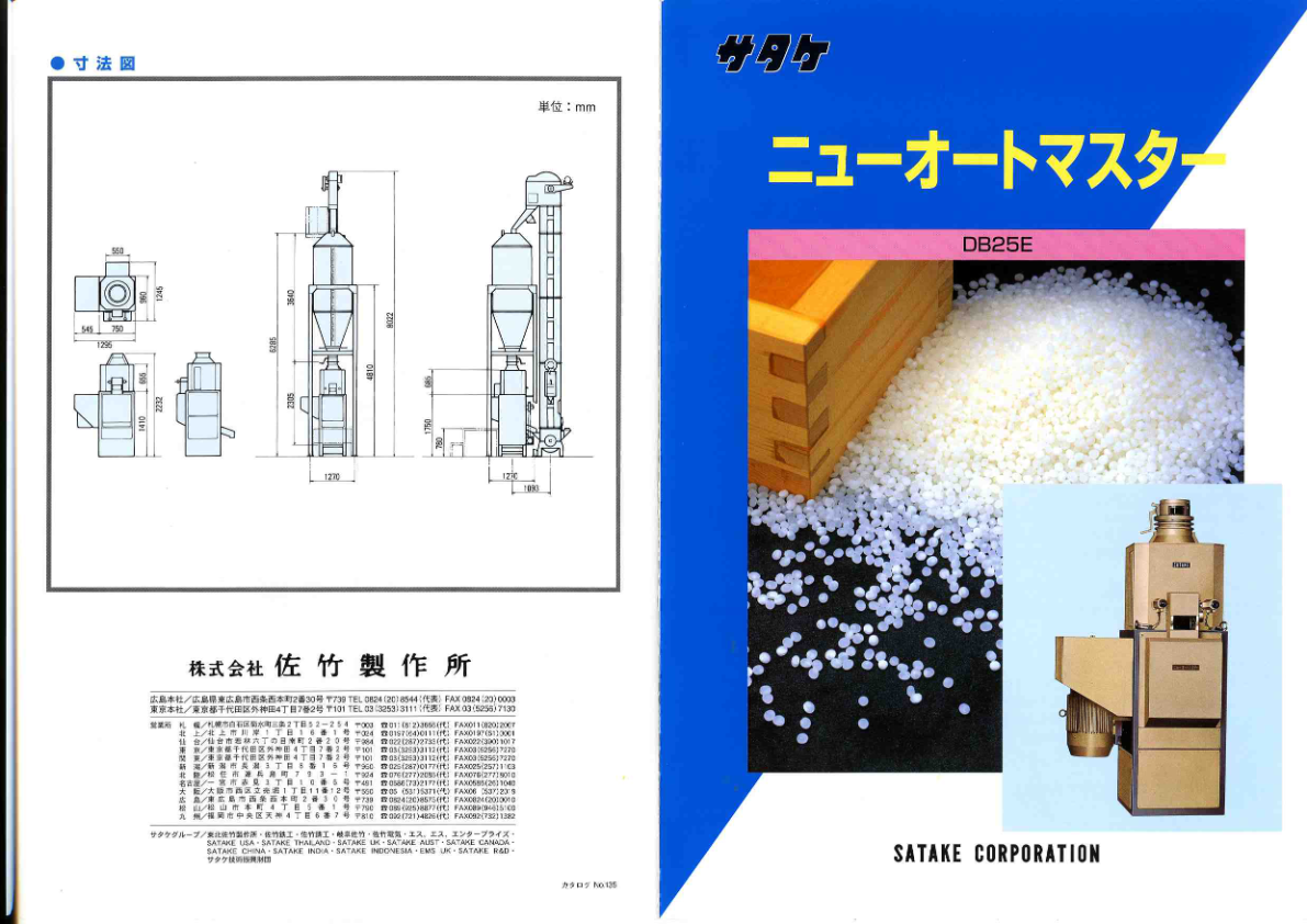 カタログ（ニューオートマスター DB25E）
