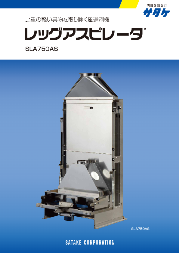 カタログ（レッグアスピレータ SLA750AS）