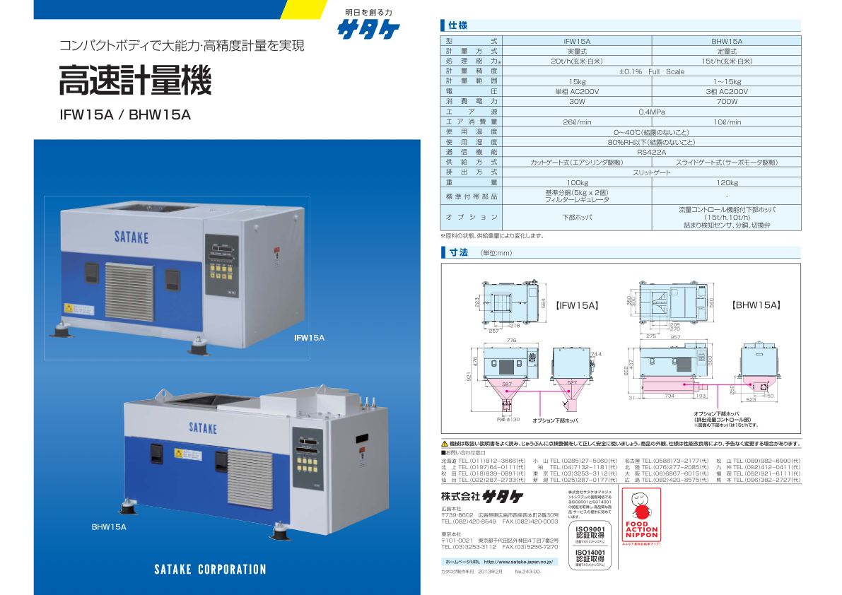 カタログ（流量計 IFW15A）
