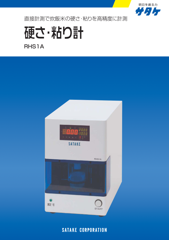 カタログ（RHS1A）