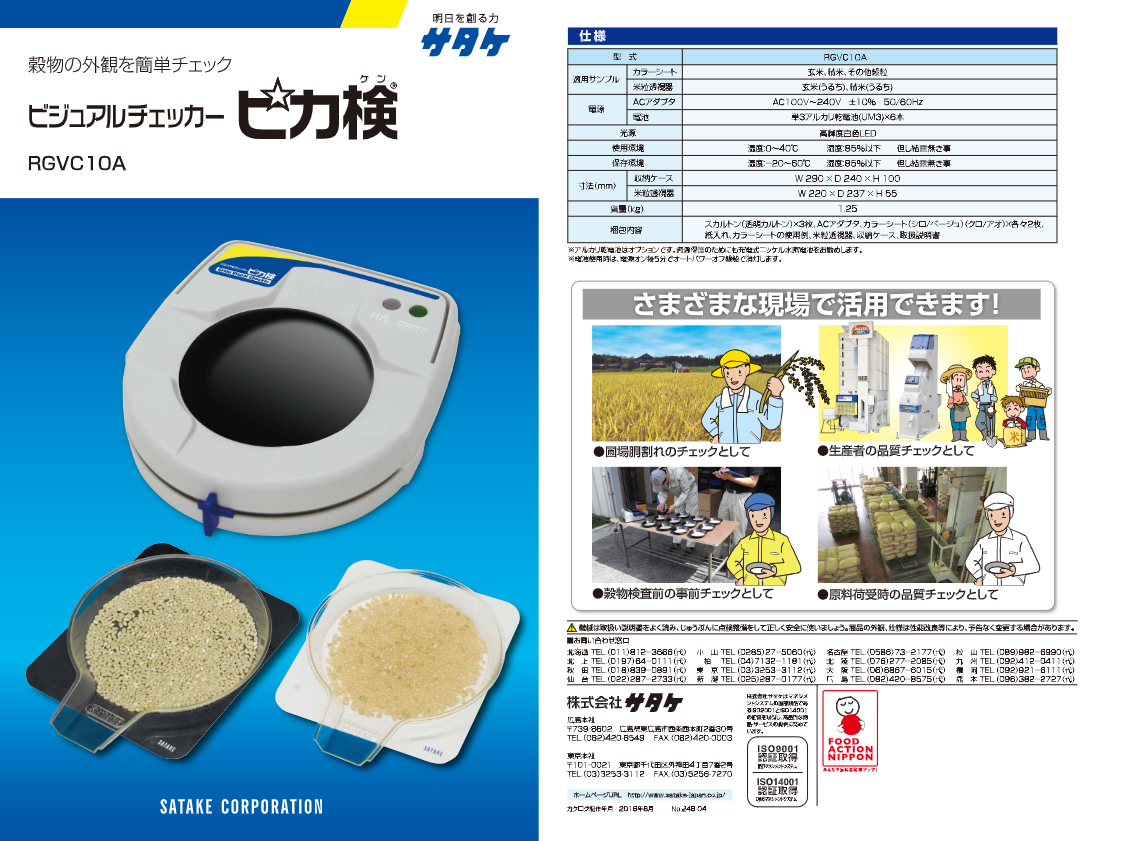 カタログ（RGVC10A）