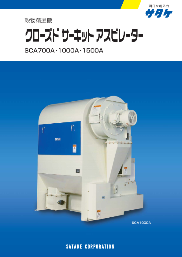 カタログ（クローズサーキットアスピレーター SCA700-1500）