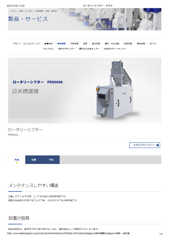 カタログ（ロータリーシフター）