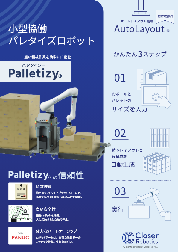 Closer_Palletizy_jpn